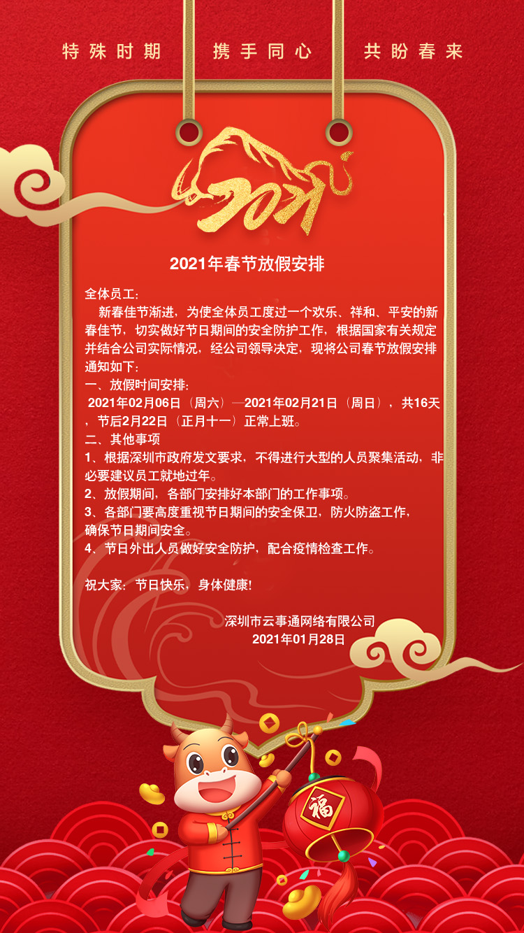 2021年春節放假安排