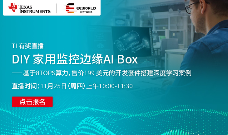 家用監(jiān)控邊緣 AI Box