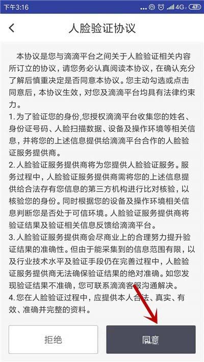 人臉識別驗證操作流程