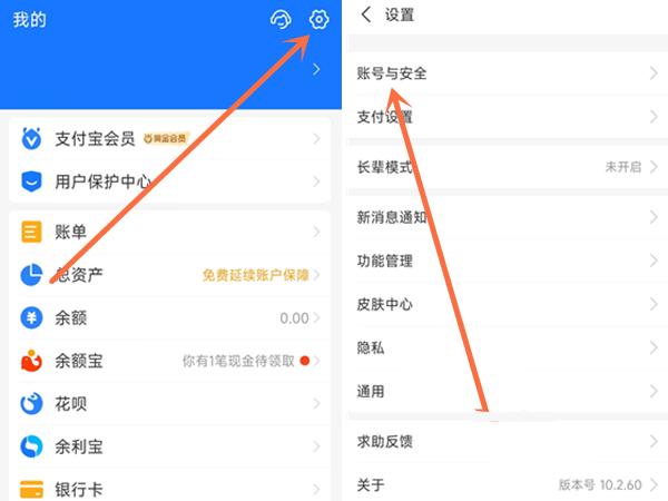 支付寶怎么刪除人臉識(shí)別