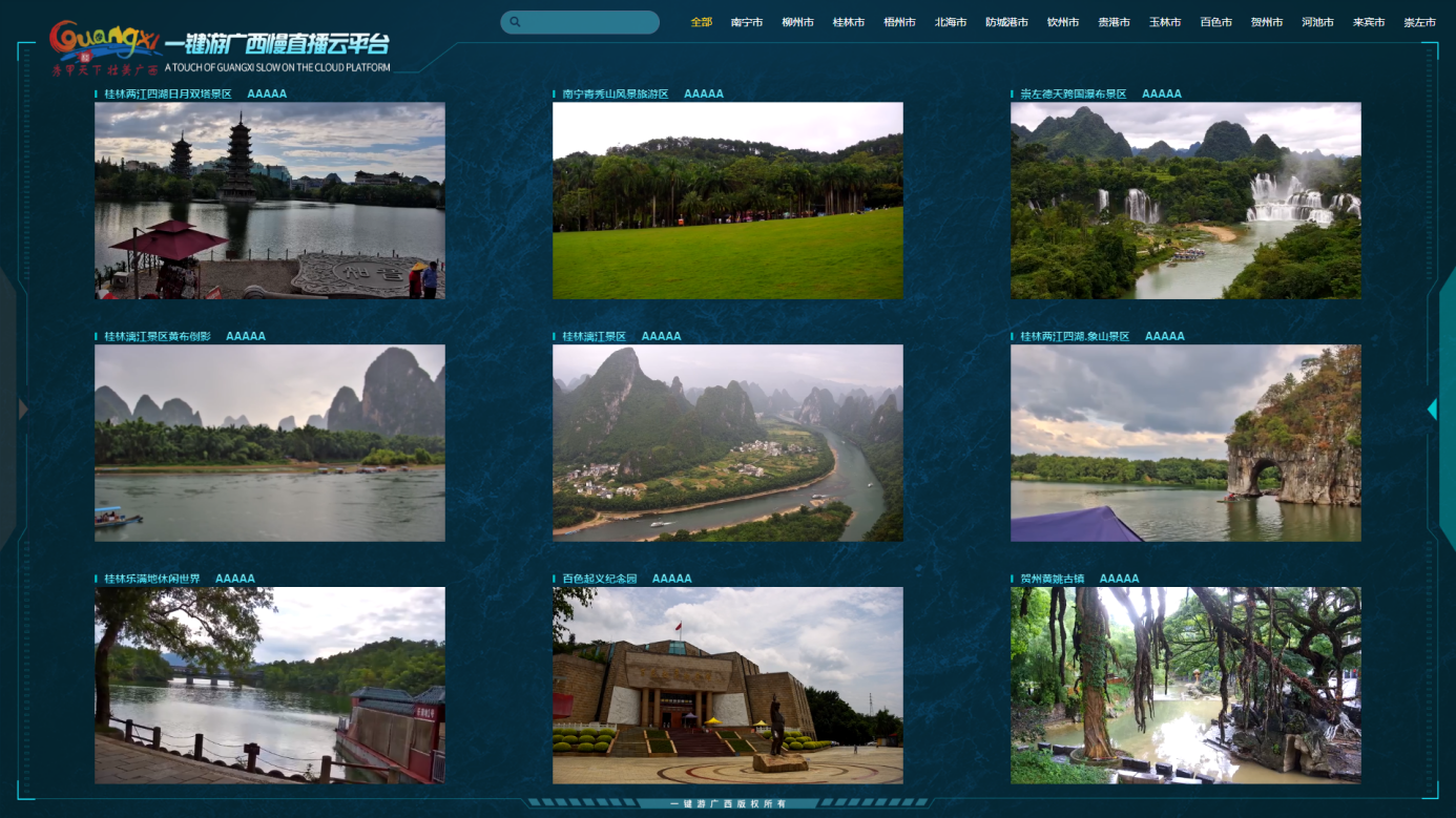 5G智慧旅游項(xiàng)目