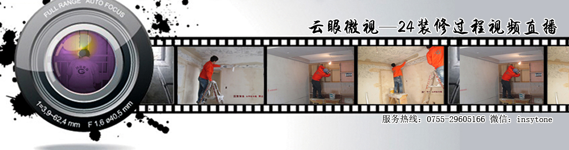 裝修現(xiàn)場直播