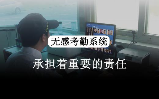 無感考勤是什么？無感考勤主要應用