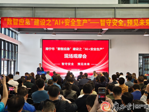 廣西首個“AI+安全生產”智能應用系統在邕上線