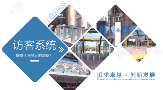 人證識別智能預約訪客系統簡介
