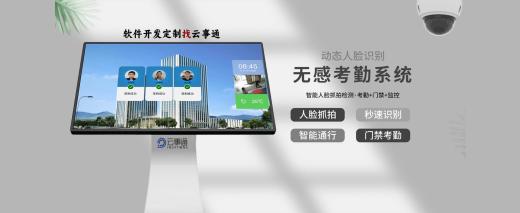 攝像頭無感考勤系統簡介